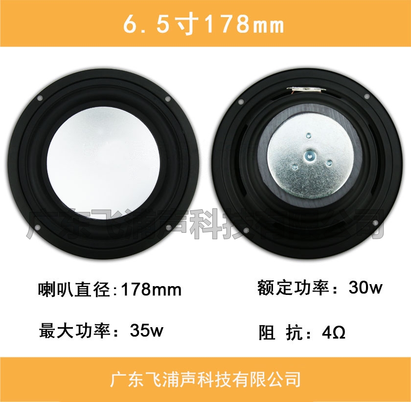 6.5寸178MM