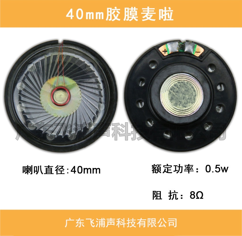 40mm胶膜麦啦