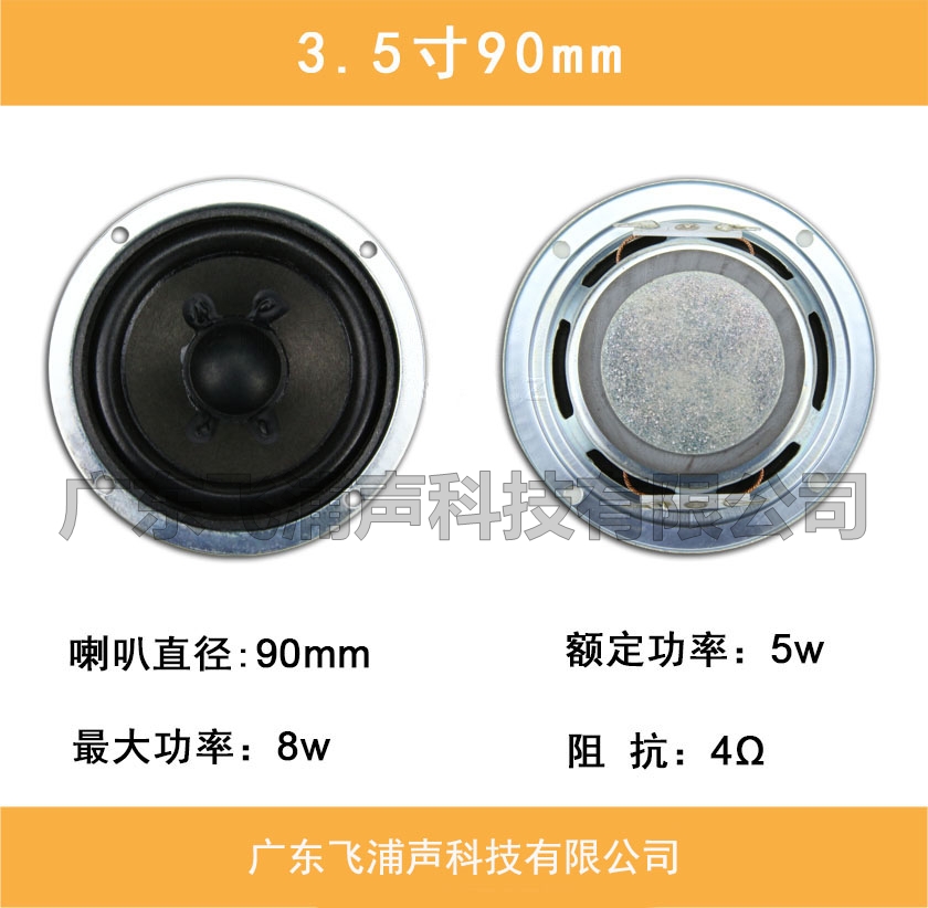 3.5寸90mm