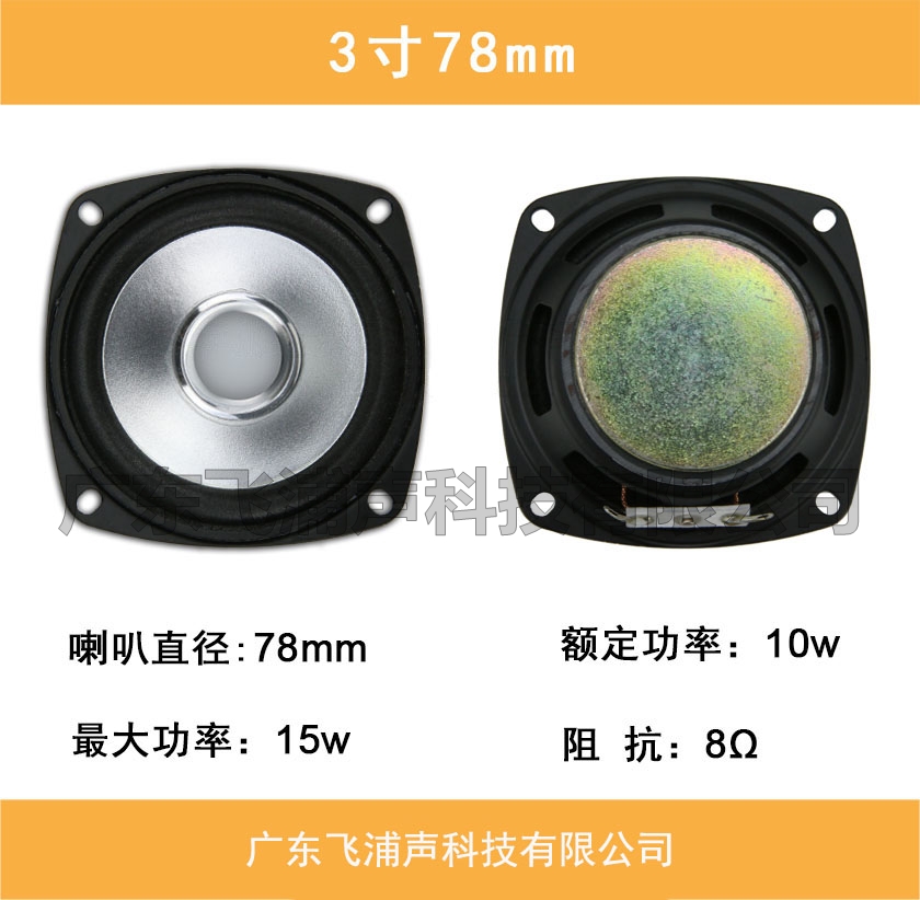 3寸78mm