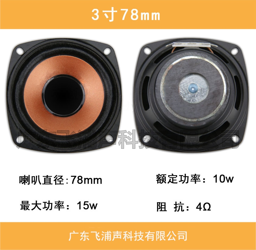 3寸78mm