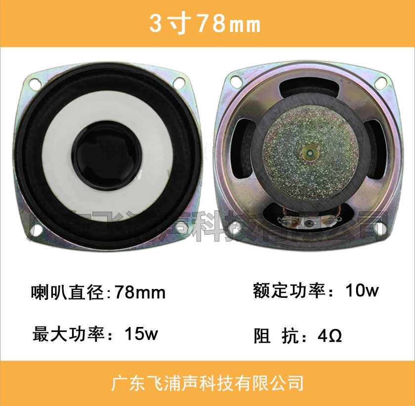 3寸78mm