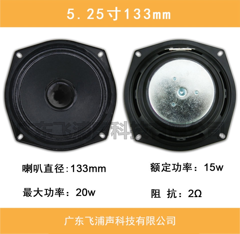 5.25寸133mm
