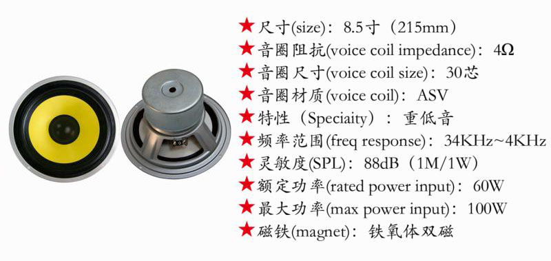 8.5寸215mm