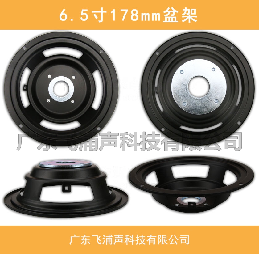 6.5寸178mm盆架