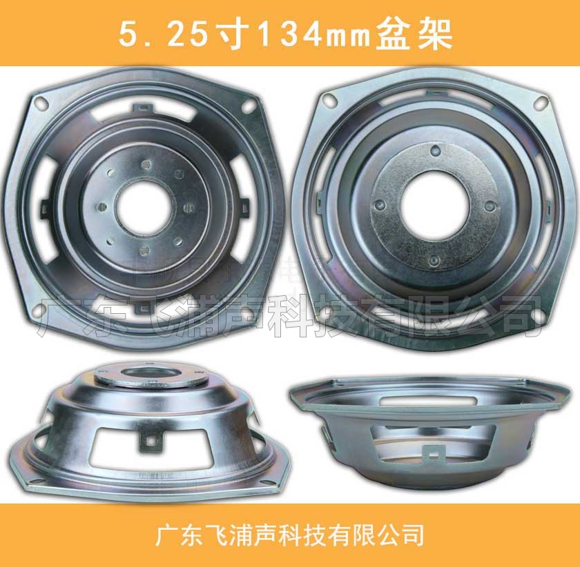 5.25寸134mm盆架