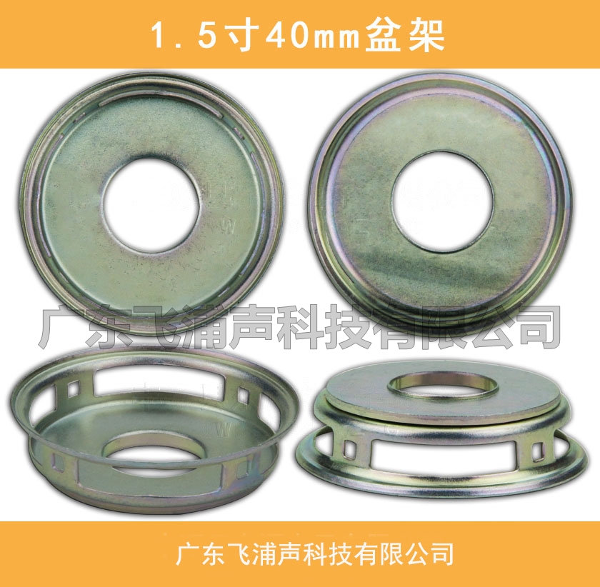 1.5寸40mm盆架