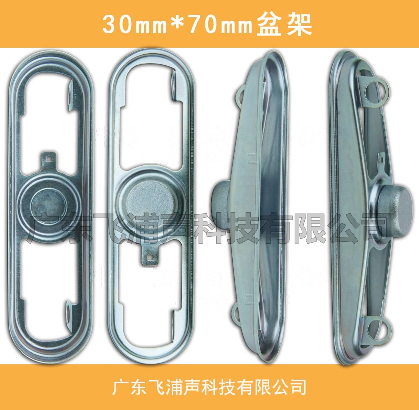 30mmx70mm盆架