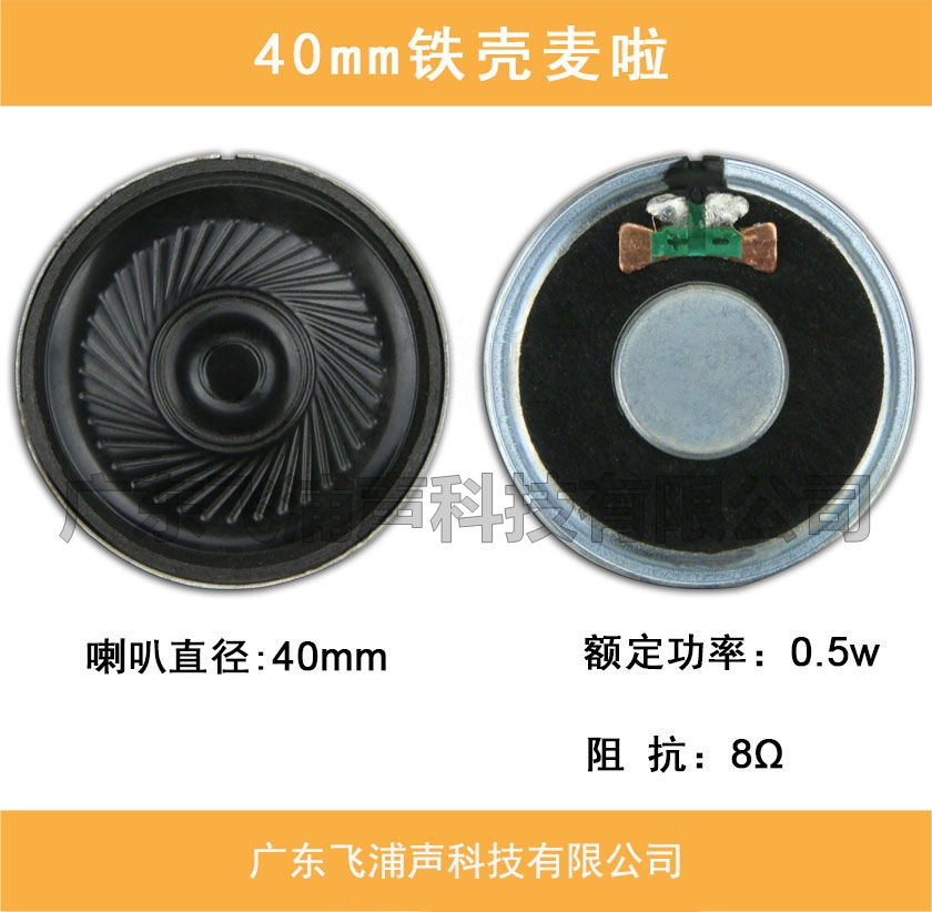 40mm铁壳麦啦